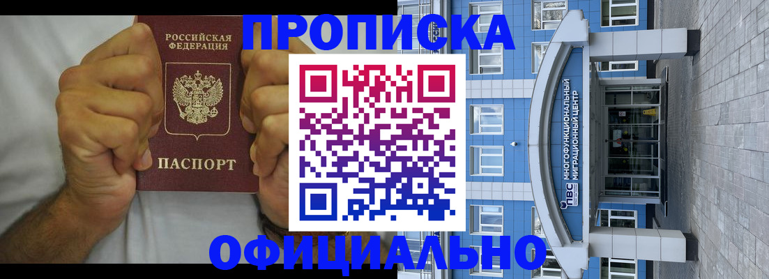купить прописку в Данилове