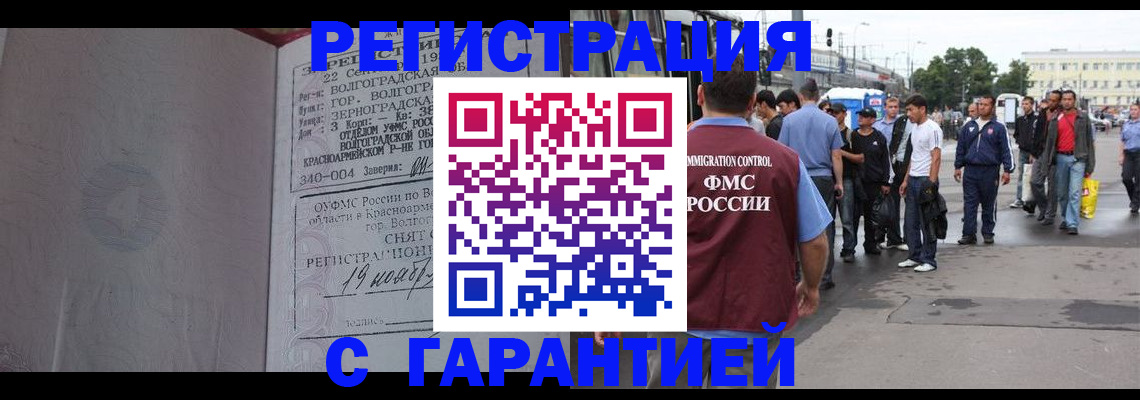 купить прописку в Данилове