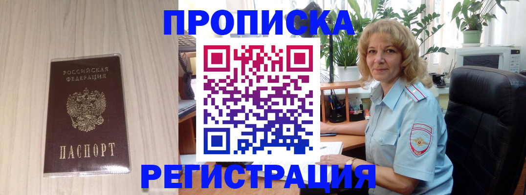 прописка штамп в Данилове