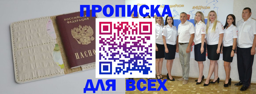 прописка для кредита в Данилове