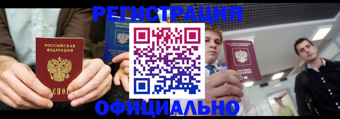 временная регистрация для школы в Данилове