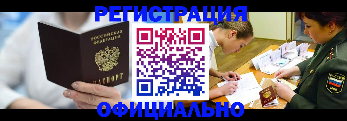 прописка в Данилове