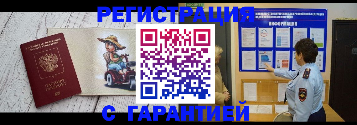 временная прописка в Данилове