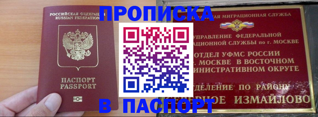 прописка в Данилове