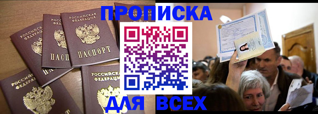 прописка для военкомата в Данилове